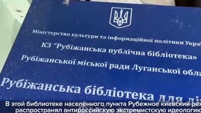 В одном из детских домов Лисичанска (ЛНР) нашли список более чем из 20 детей — при киевском режиме.