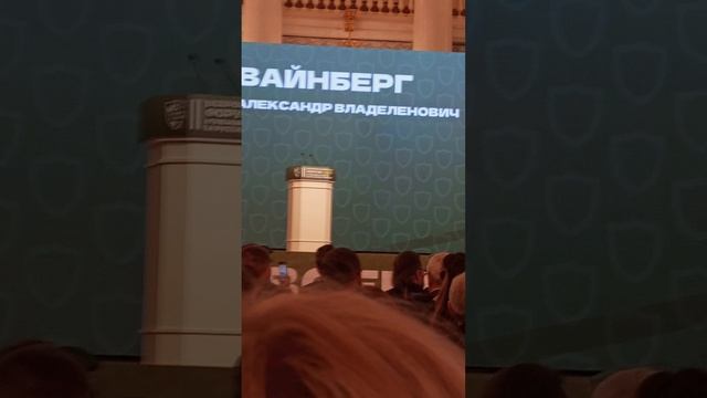 Форум ЛДПР "Плечом к плечу", Вайнберг Александр Владиленович, 26.02.2025