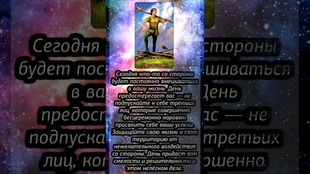КАРТА ДНЯ НА 15 ЯНВАРЯ (ГАДАНИЕ|ТАРО)