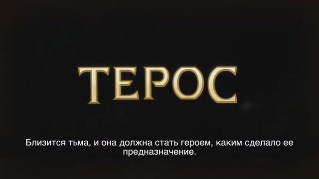 MTG - Theros  -Терос- Russian Trailer