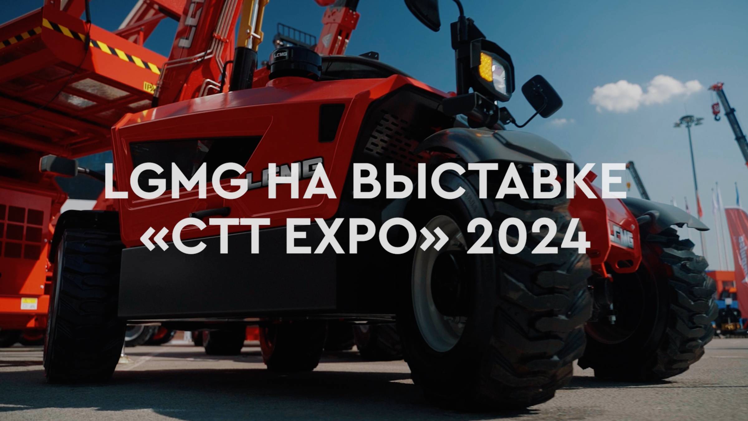 Отчёт о присутствии на выставке CTT EXPO