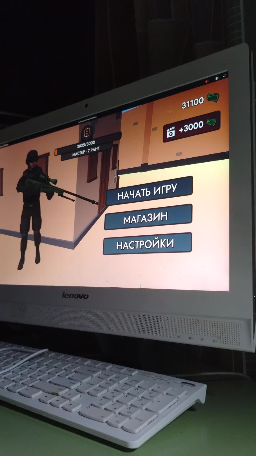 Играю в шутер на компе