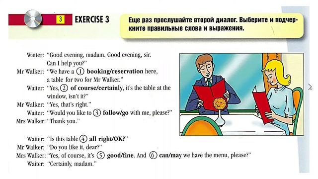 УРОК 1. Ресторан.  Английский язык для школьников и студентов.
