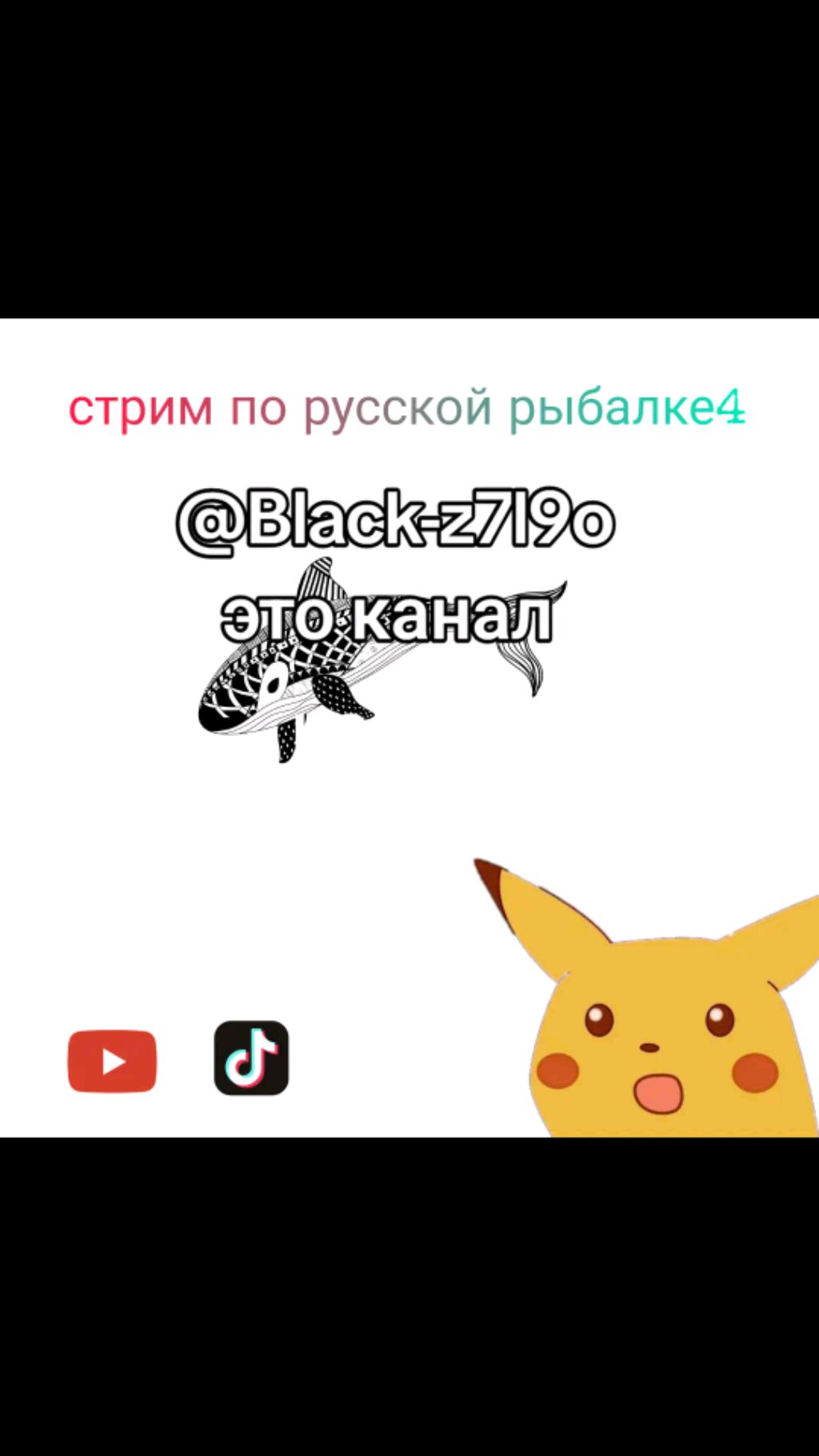 рыбачим