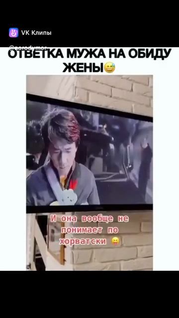 ответка жене