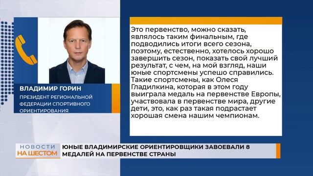 Юные владимирские ориентировщики завоевали 8 медалей на первенстве страны