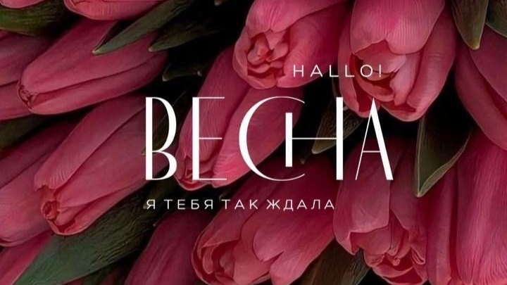 Расклад таро "Что ждет меня этой весной?"