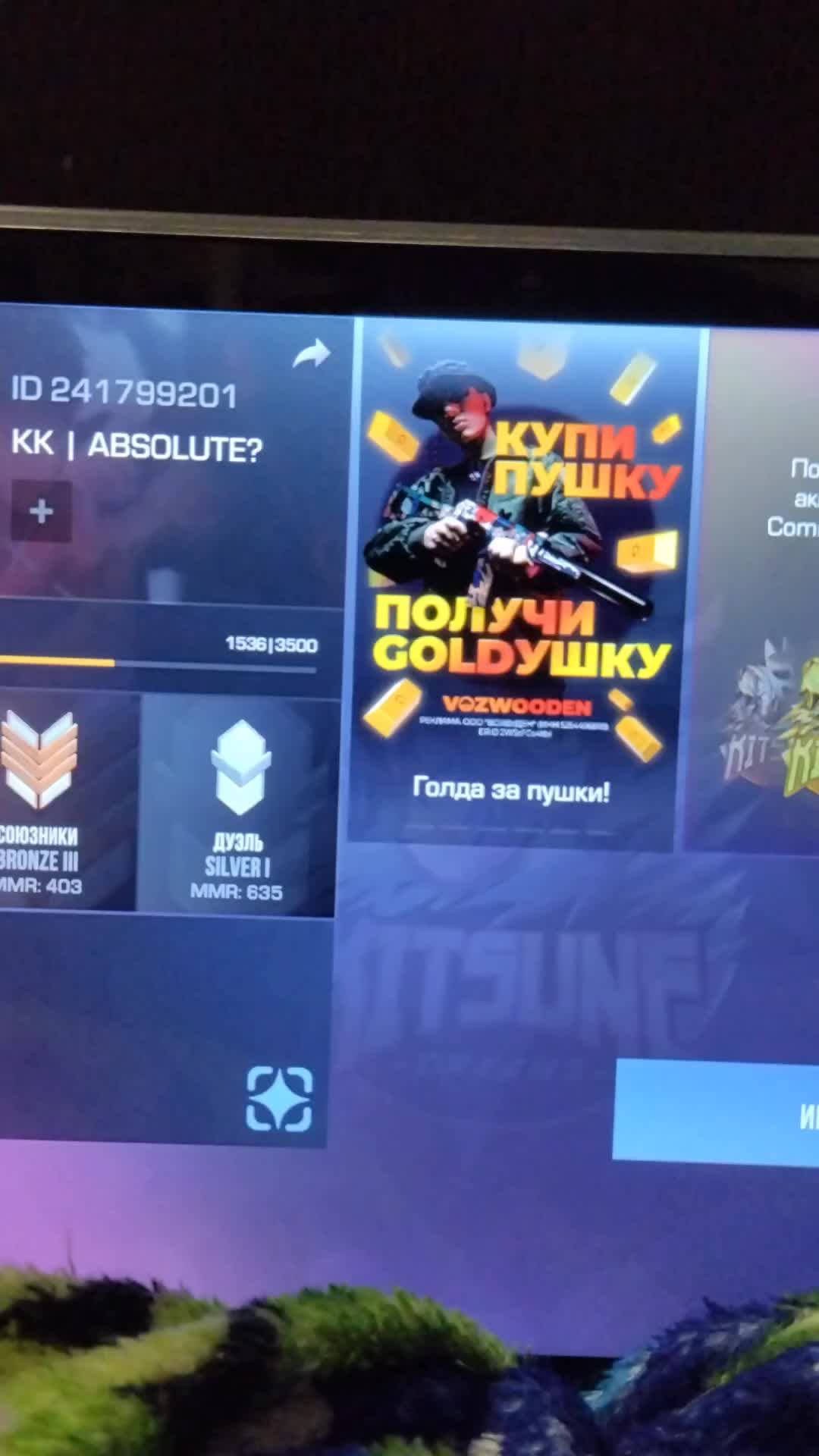 играем