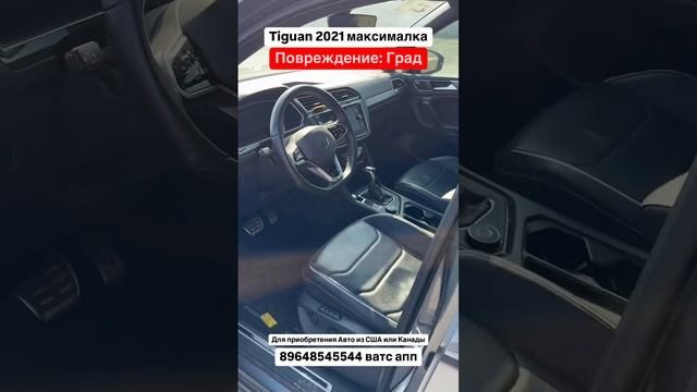 Tiguan 2021 максималка, повреждение: град. Авто из Грузии! 02.03.25 #автоизГрузии #volkswagen