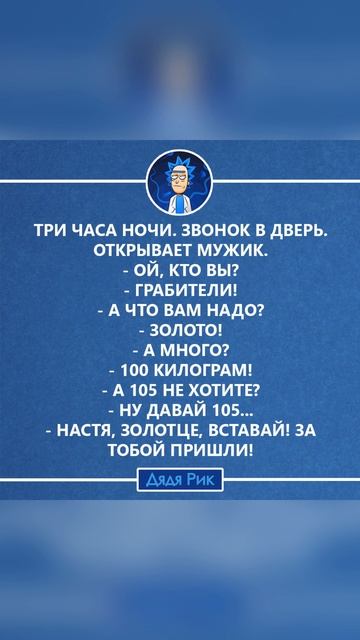 Три часа ночи. Звонок в дверь... | Дядя Рик😂