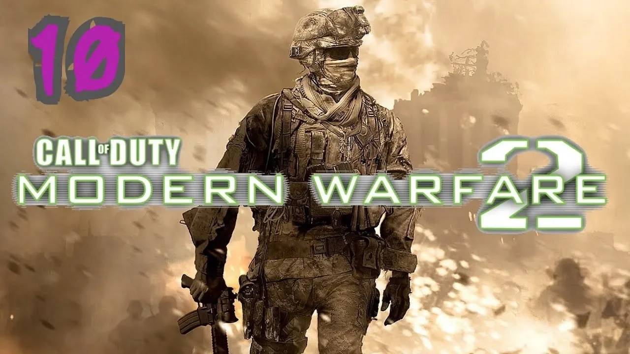 Прохождение Call of Duty: Modern Warfare 2 #10 (Колония)