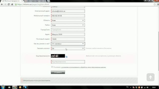 Как стать представителем Miorre