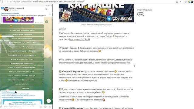 Канал в Телеграмм "Сказки В Кармашке"