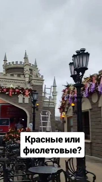 красный или фиолетовый?
