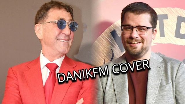 DANIKFM-Молодая (Cover)