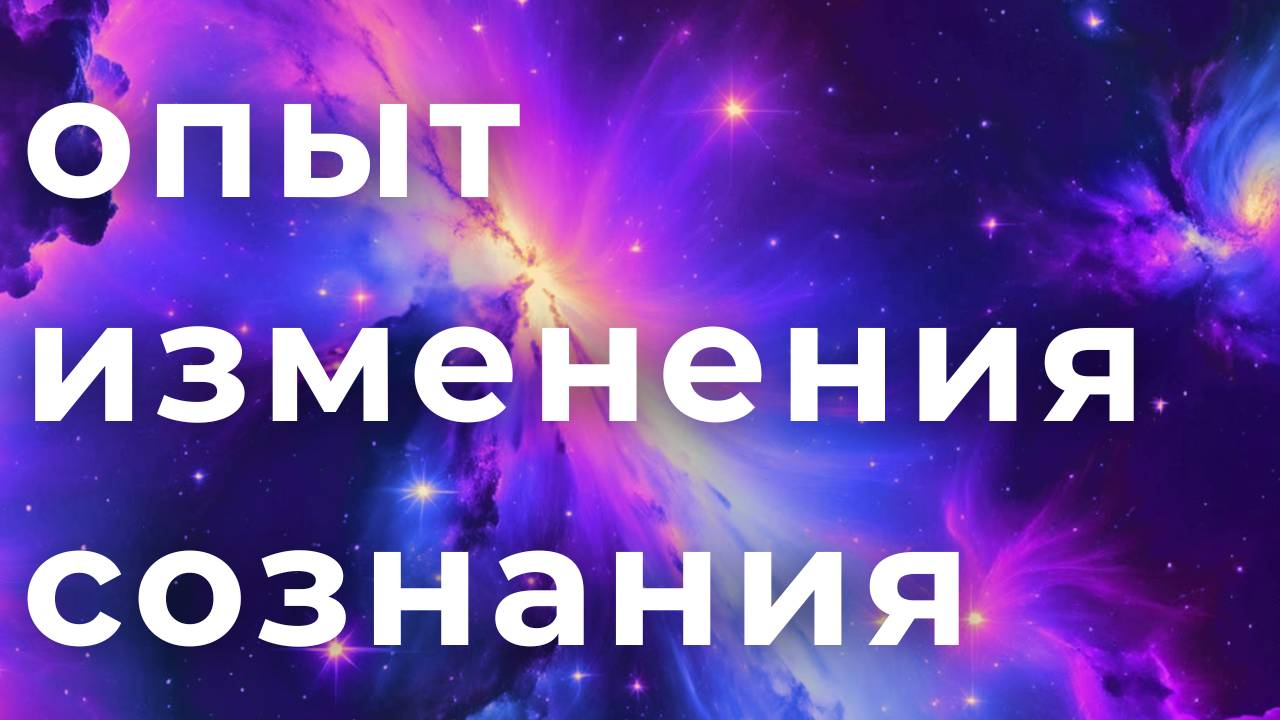 Активация контакта с сознанием земли!