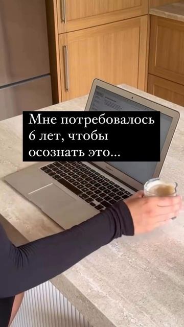 Мне потребовалось 6 лет, чтобы осознать это … #продажи