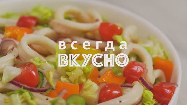 Пикантный, Очень Вкусный И Необычный. Теплый Салат из Кальмаров и Овощей. Рецепт