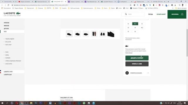 Скидка на кеды Lacoste CHALLENGE 120 2 SMA