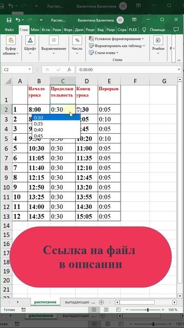 Расписание звонков