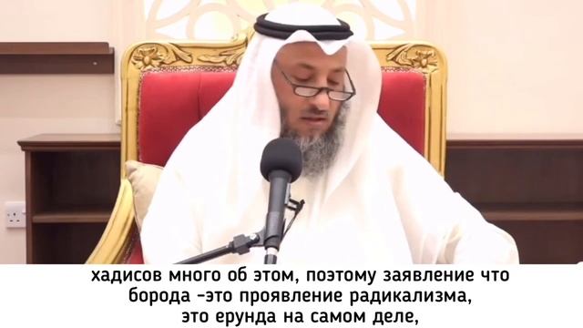 Борода -это радикализм