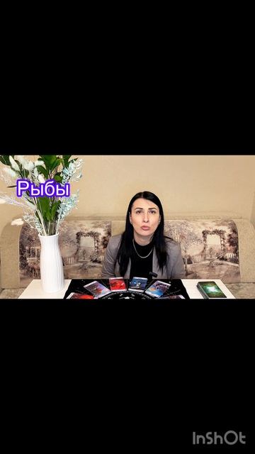 Рыбы 03.03.-09.03.2025