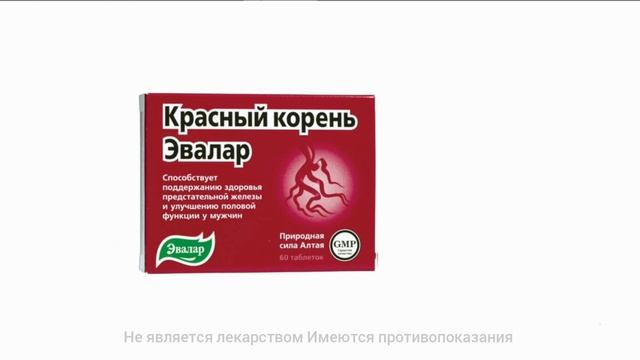 реклама красный корень эвалар 2015-2022 16:9
