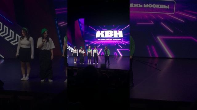 КВН . Команда  Васаби  . 28.02.2025 г. Молодёжная лига. Москва.
