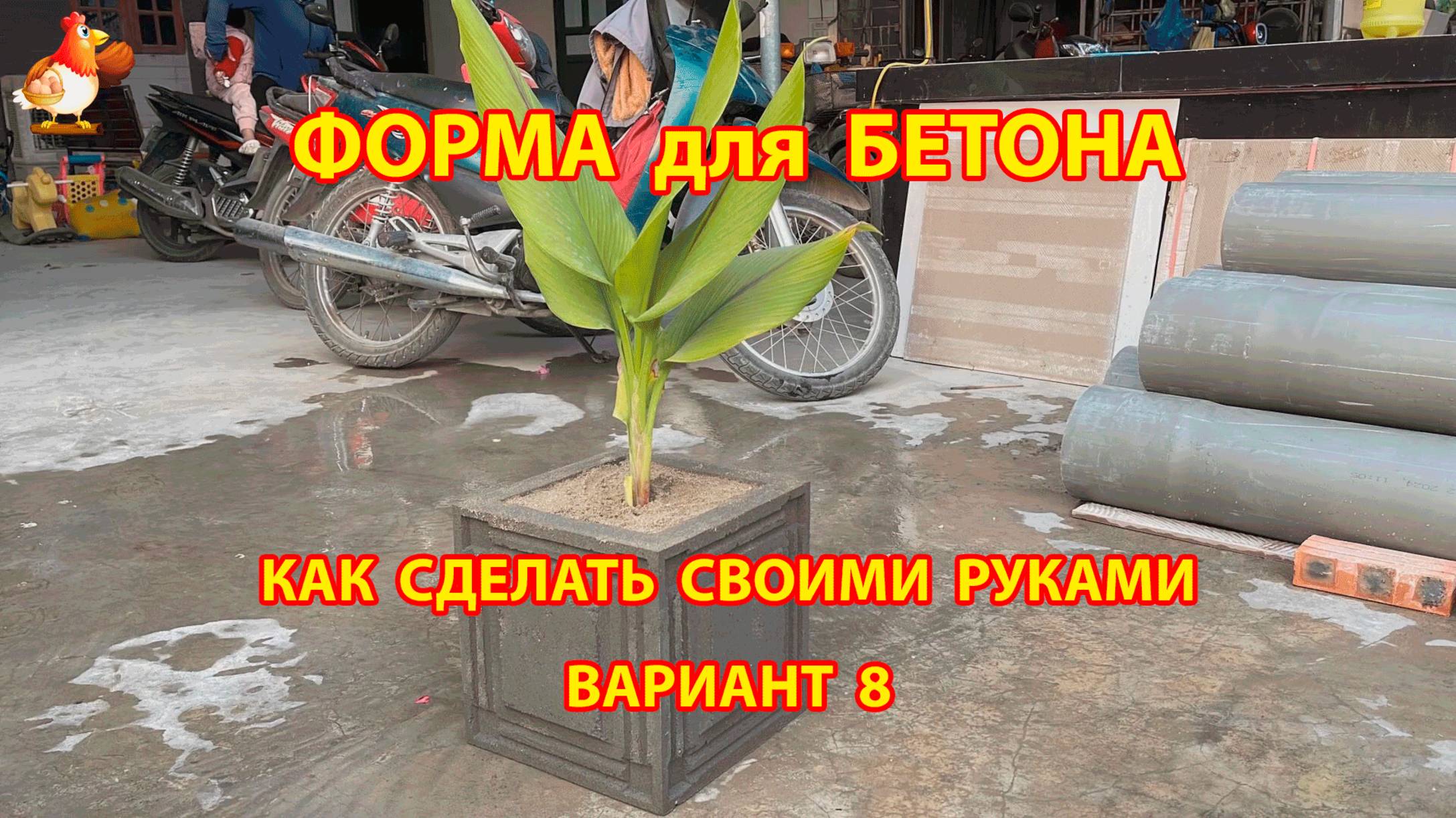 Форма для бетона своими руками идеи для дачи и сада (8)