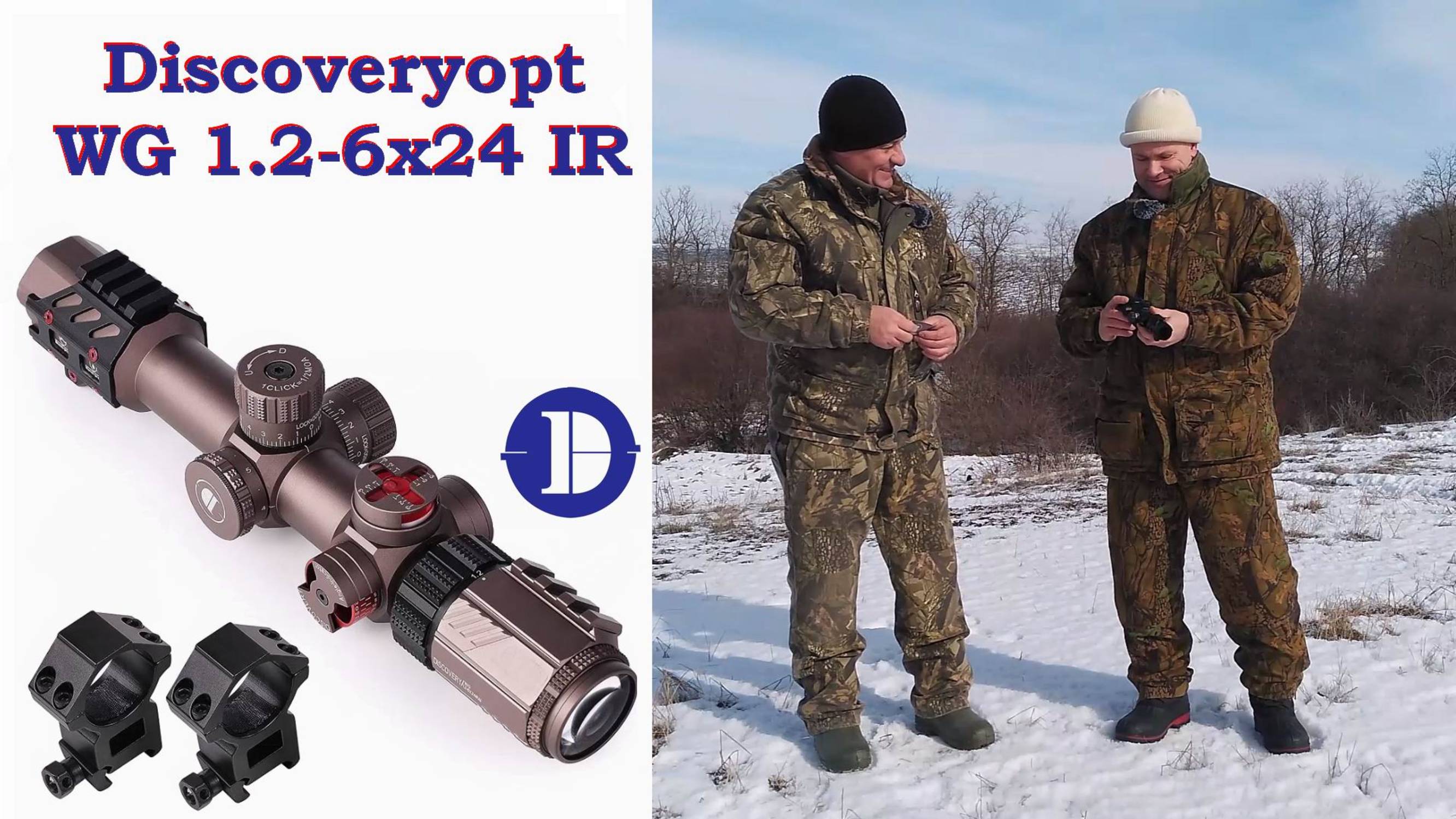 Discoveryopt  WG 1.2-6х24 IR и карабин Вепрь-308 / Бюджетный загонник в странном корпусе...