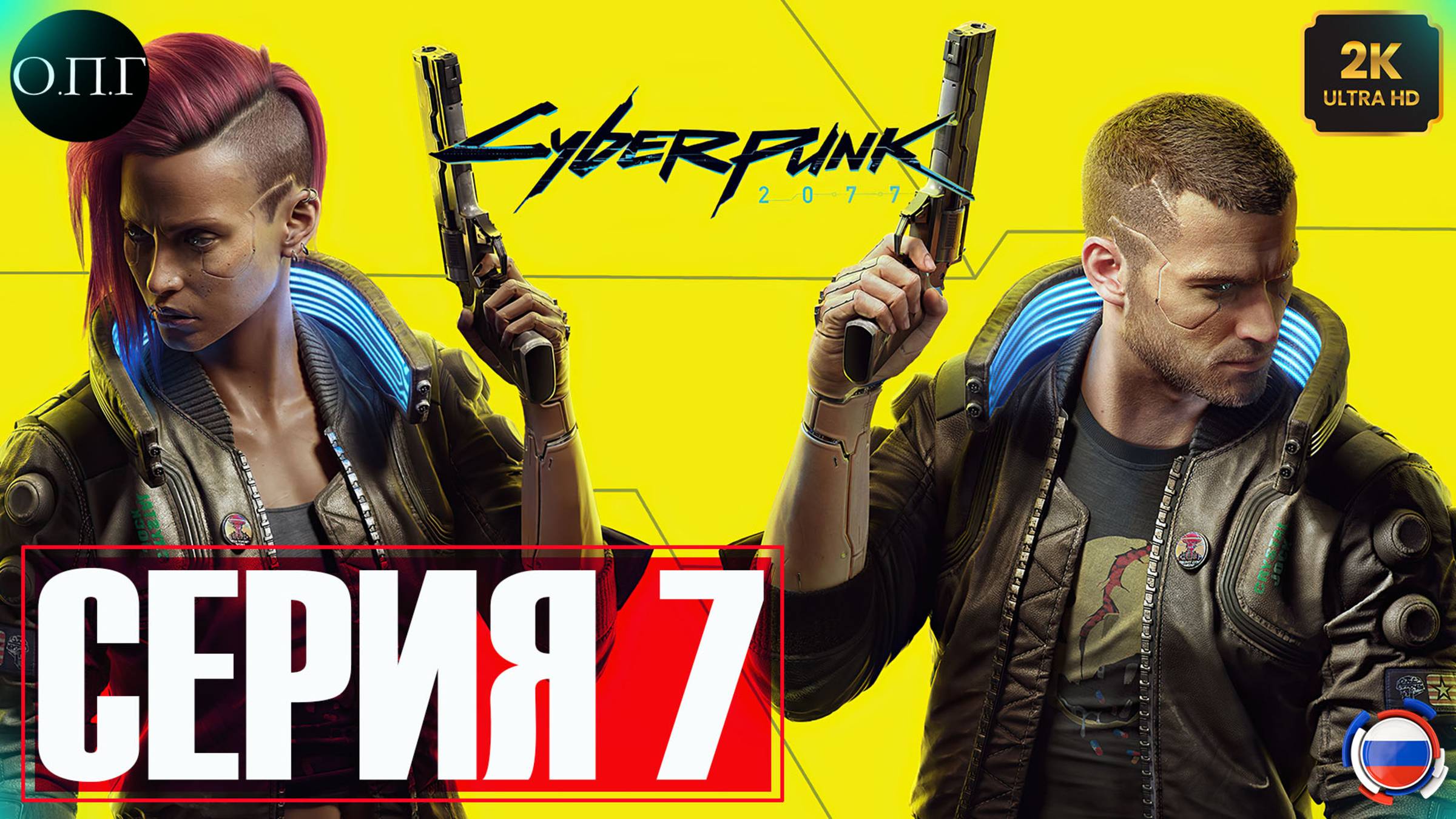 Cyberpunk 2077 - Прохождение 7 - Машины Деламейна -