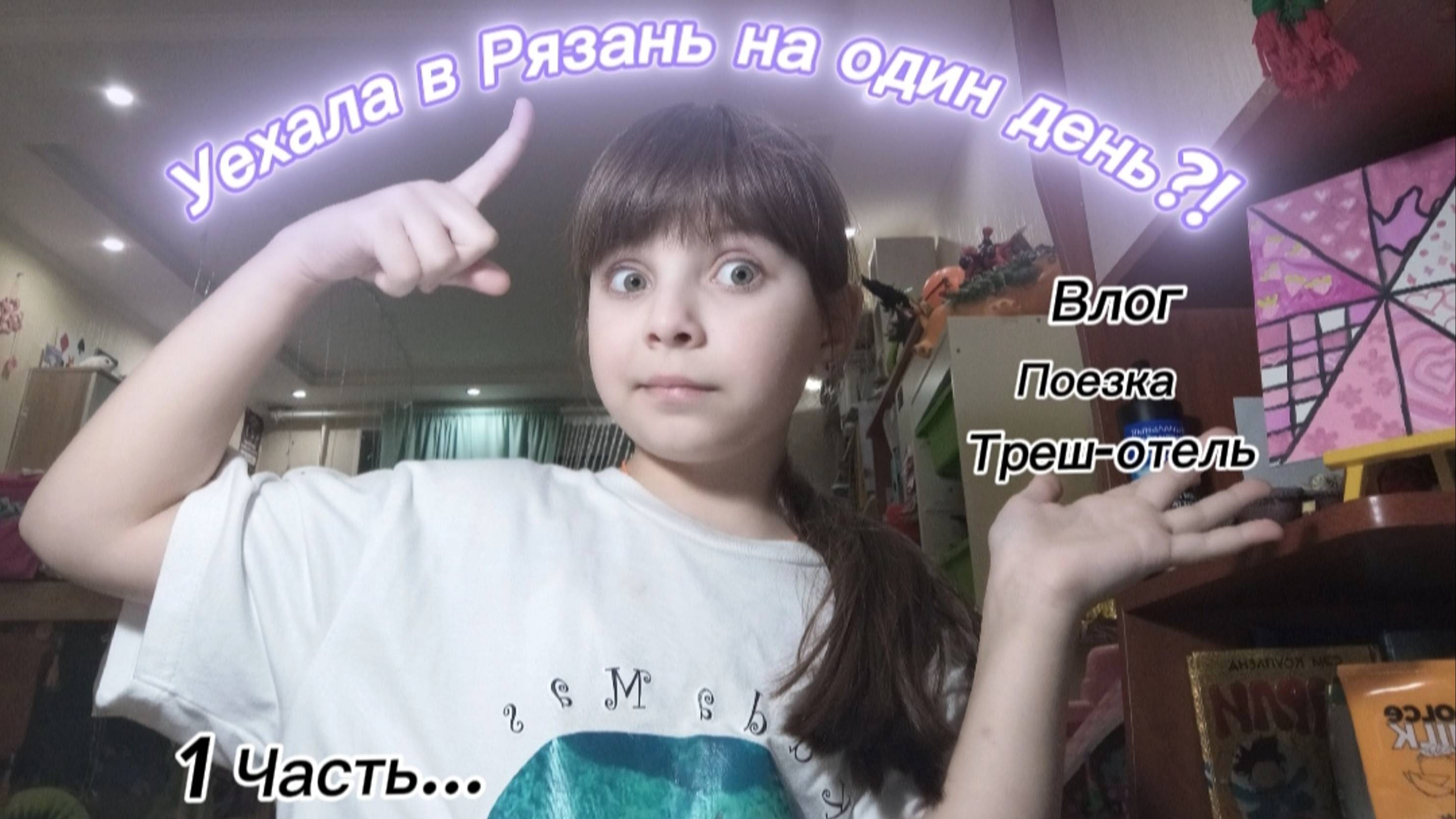 УЕХАЛА в РЯЗАНЬ на ОДИН ДЕНЬ?!