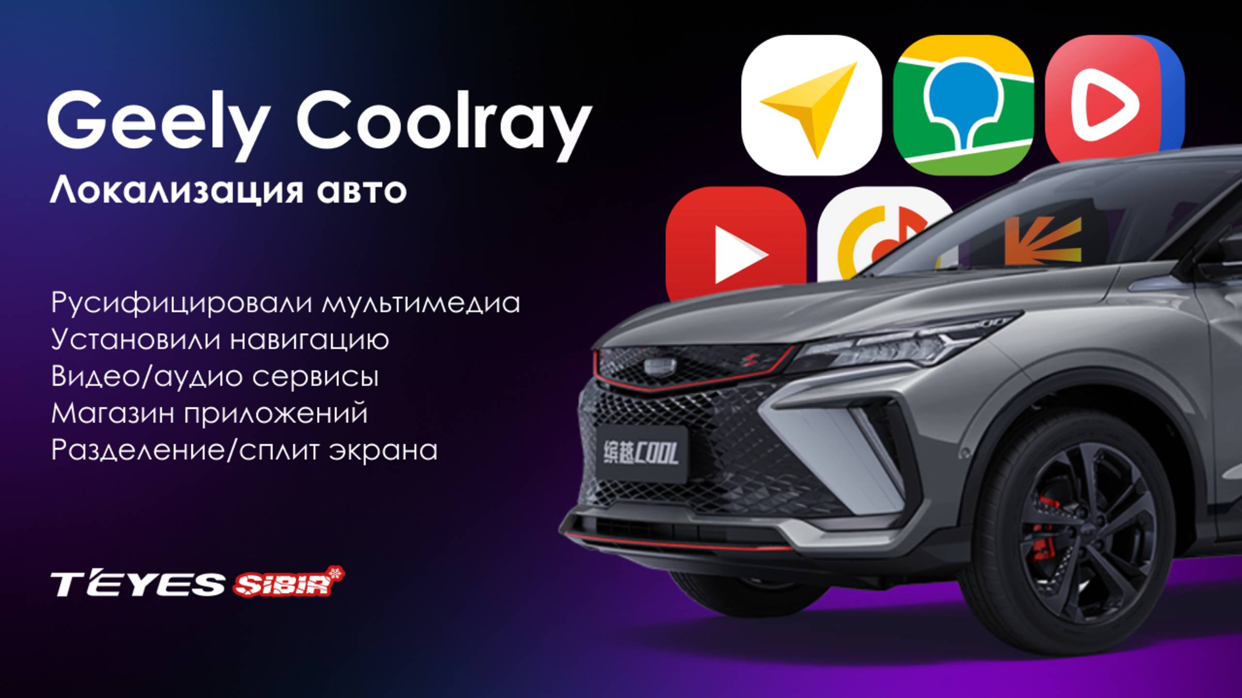 Русификация и прошивка магнитолы Geely Coolray (rest 2023)