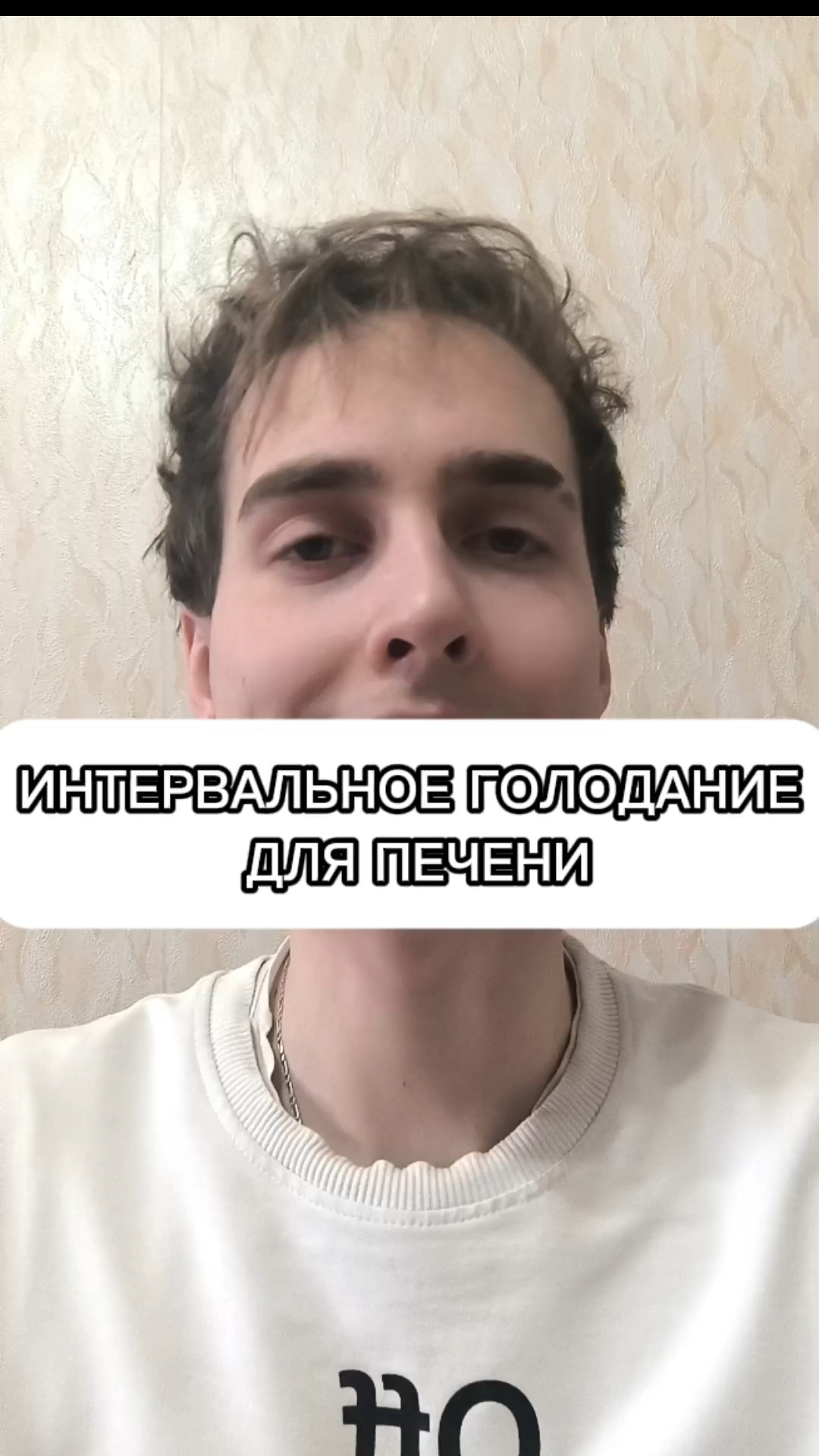 ИНТЕРВАЛЬНОЕ ГОЛОДАНИЕ ДЛЯ ПЕЧЕНИ