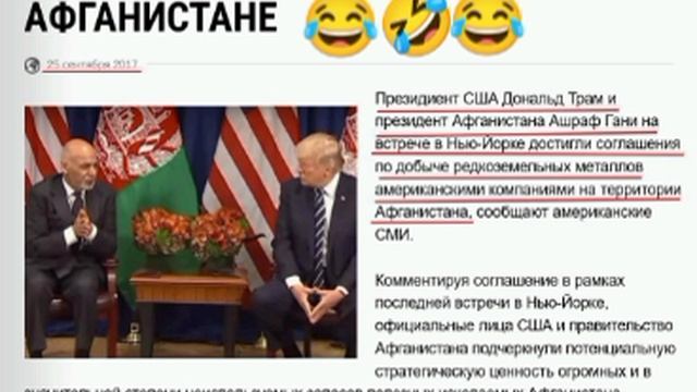 Сделка по редкоземельным металлам образца ... 2017-го года: Зеленский явно что-то знал...😂😂😂