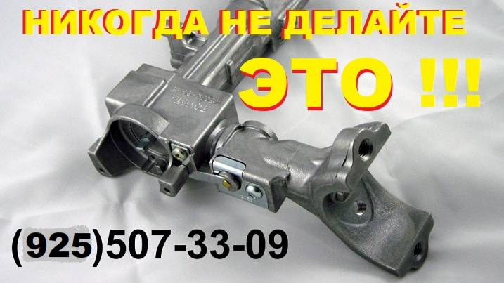 Замок зажигания Toyota Prado защита от угона +7-925-507-3309