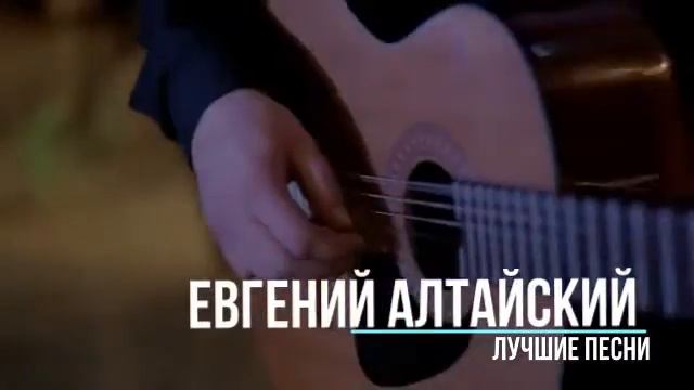 Евгений Алтайский  - Русские красавицы