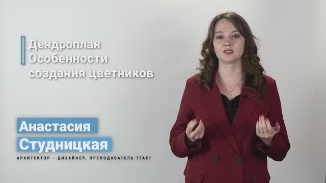 5.6.1. Дендроплан. Особенности создания цветников