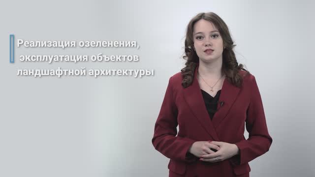 4.3.1. Реализация озеленения, эксплуатация объектов ландшафтной архитектуры