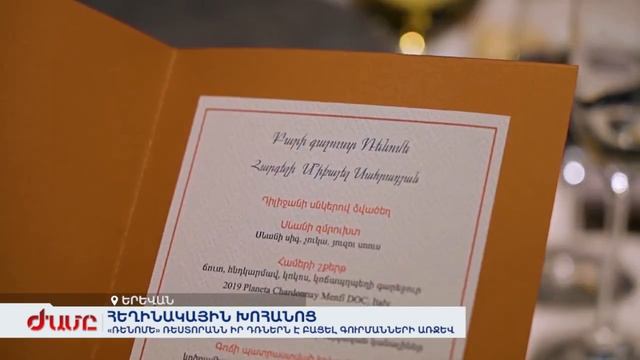 Renommee ռեստորանն իր դռներն է բացել գուրմանների առջև