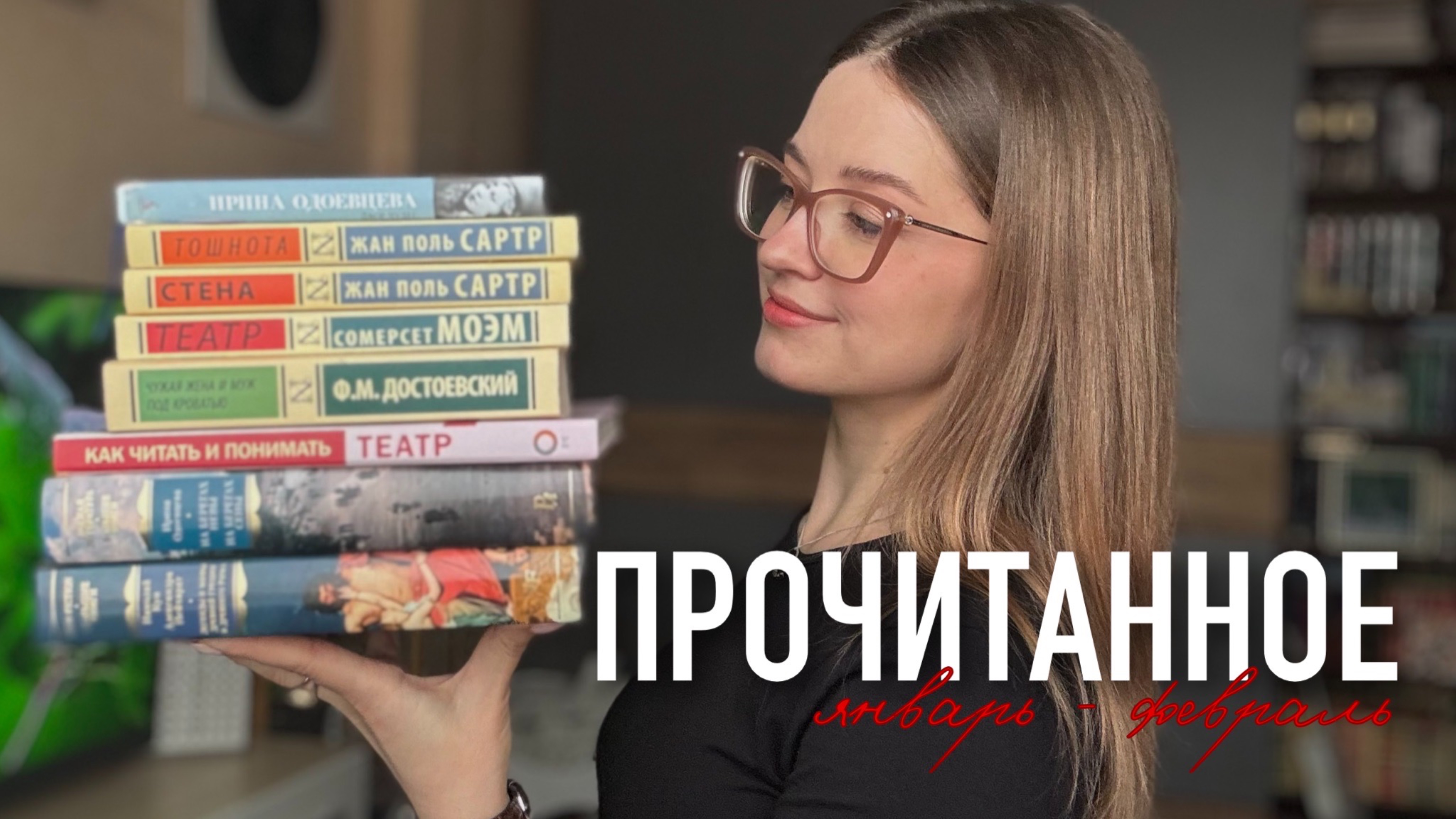 📚ПРОЧИТАННОЕ: Древнегреческие мифы | Как читать театр | На берегах Сены