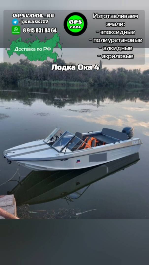 Белая полиуретановая эмаль на алюминиевой лодке ОКА 4