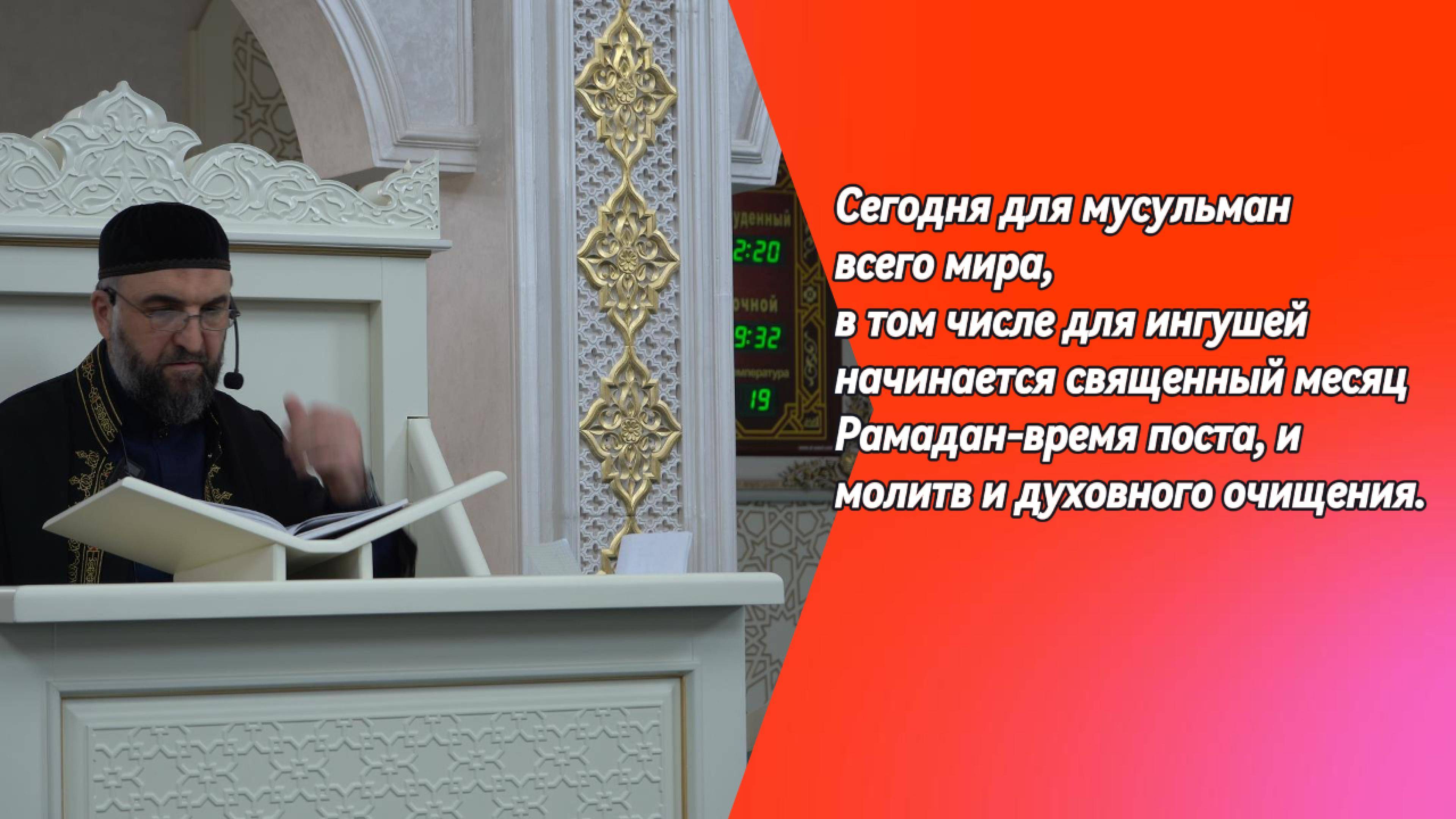 Сегодня для мусульман всего мира, в том числе и для Ингушей начинается священный месяц Рамадан.