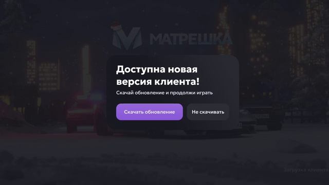 я обновлял матрёшка РП игру