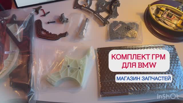 Комплект ГРМ для BMW в магазине автозапчастей
INA 
FEBI
BMW