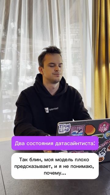 У всех дата саентистов так было