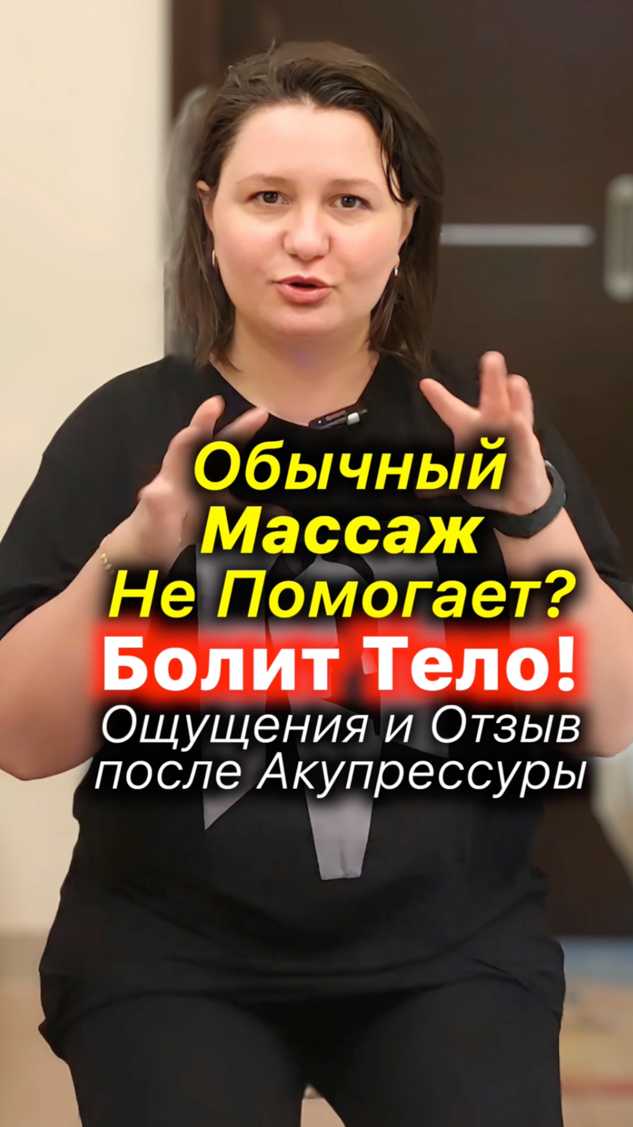 Тело Болит 🔴 Как Помочь? Мечтала об Этом Воздействии! Лёгкость. Руки не смыкались #акупрессура