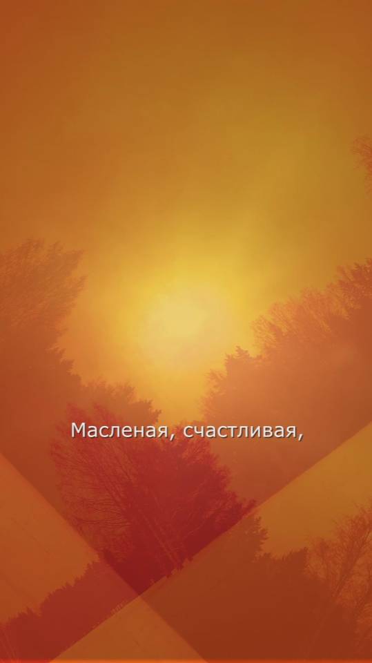 Сбитень – Масленка