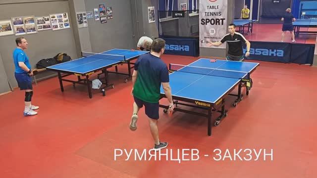 отбор Закзун В. (672) - Румянцев Н. (487) RTTF турнир по настольному теннису ТТСПОРТ 27.02