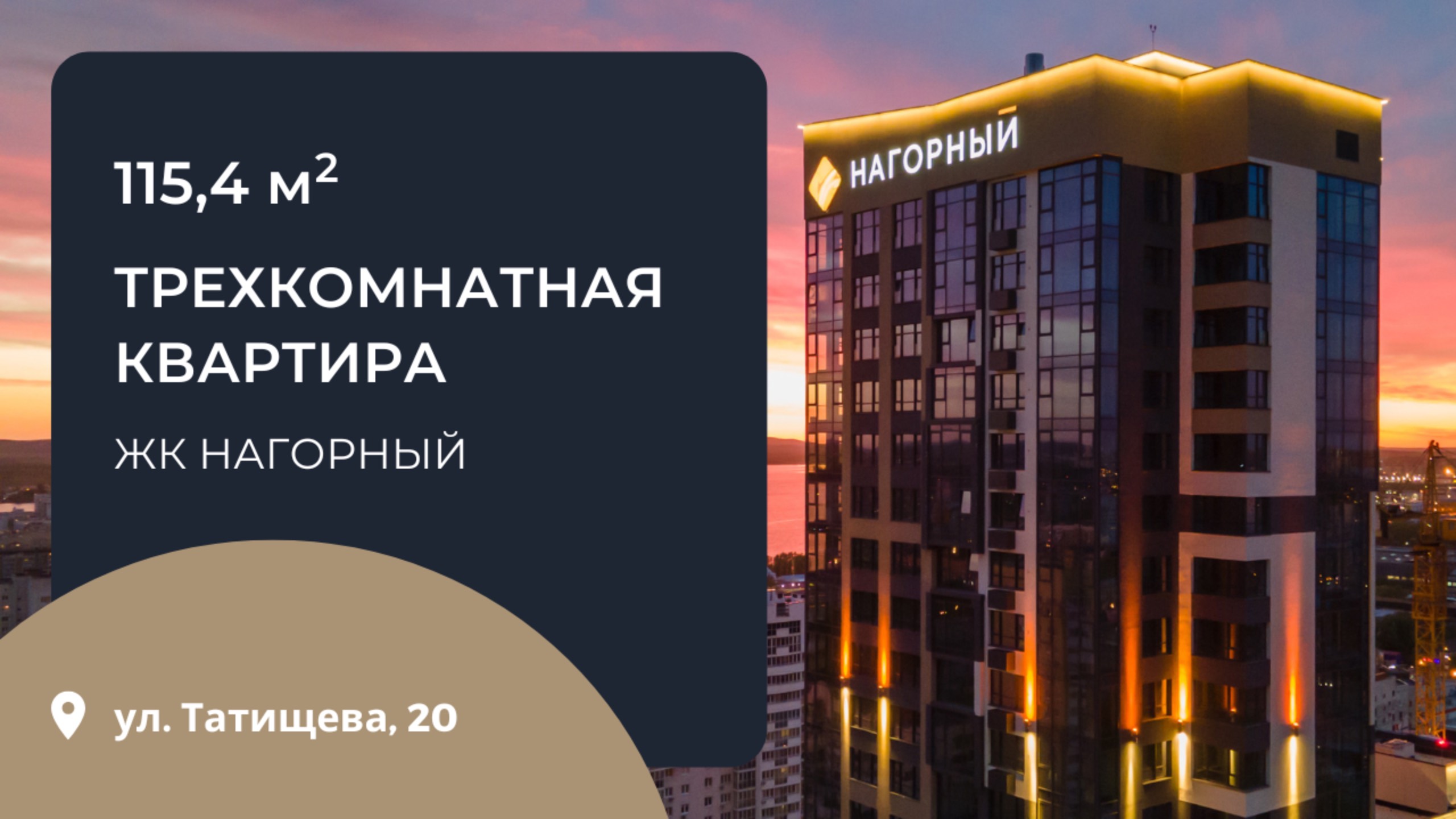 ТРЕХКОМНАТНАЯ КВАРТИРА | ЖК НАГОРНЫЙ | УГМК | ТАТИЩЕВА 20